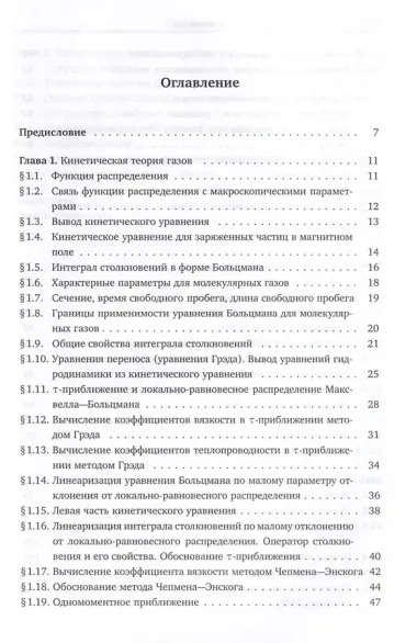 Лекции по физической кинетике