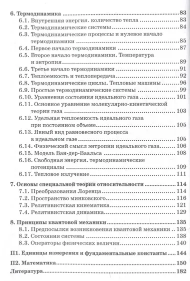 Физика и естествознание: Учебное пособие