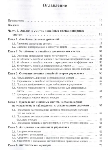Линейные нестационарные системы и стабилизация движения спутника около центра масс в геомагнитном поле