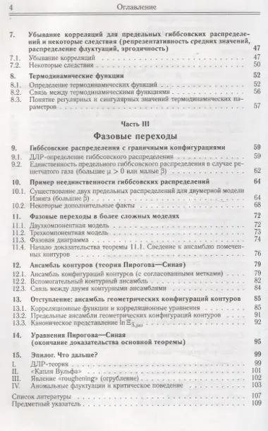 Введение в математическую статистическую физику