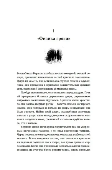 Удивительная физика: Магия, из которой состоит наш мир