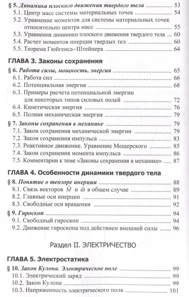 Курс лекций по общей физике для химических факультетов университетов