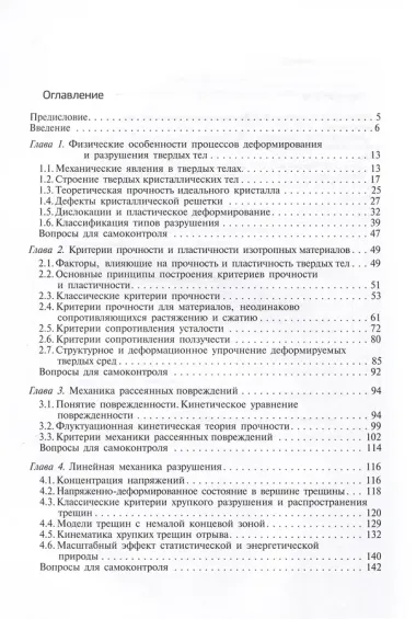 Прикладная механика сплошных сред. Механика разрушения деформируемого тела. Том 2