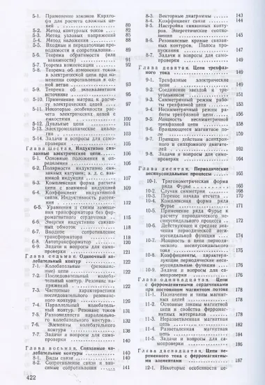 Основы теории цепей: Учебник.