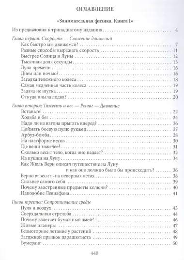 Занимательная физика. Книги первая и вторая