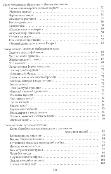 Занимательная физика. Книги первая и вторая