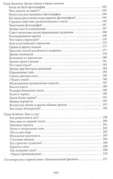 Занимательная физика. Книги первая и вторая
