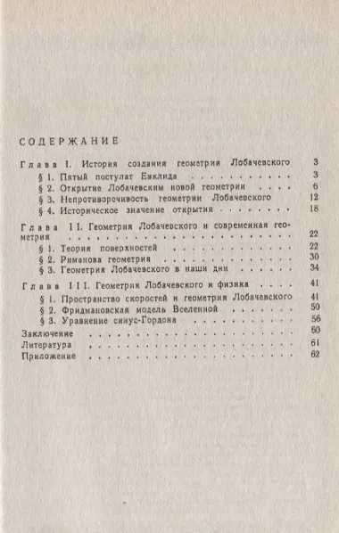 Геометрия Лобачевского и физика / № 164. Издание стереотипное