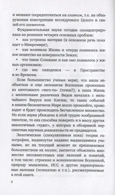 Скромные догадки о малопонятных страницах жизни нашей Вселенной