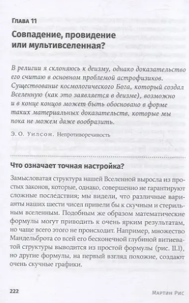 Всего шесть чисел: Главные силы, формирующие Вселенную