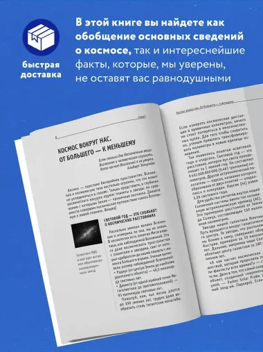 Космос. Для тех, кто хочет все успеть