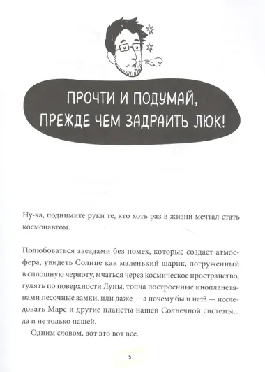 Ракета стартует. История освоения космоса, которую вы не знали
