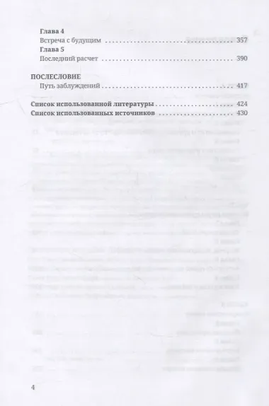 Наука ненависти. История смертельной вражды двух астрономов