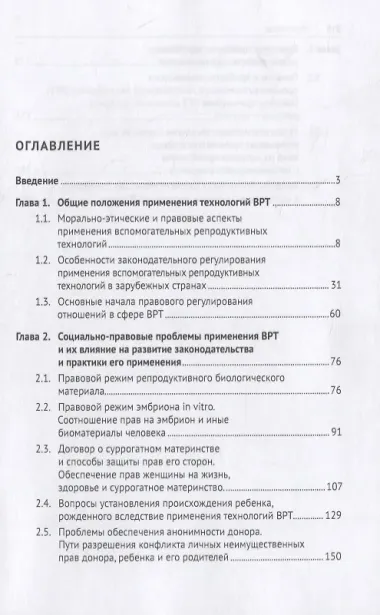 Искусственная репродукция человека: поиск оптимальной модели правового регулирования