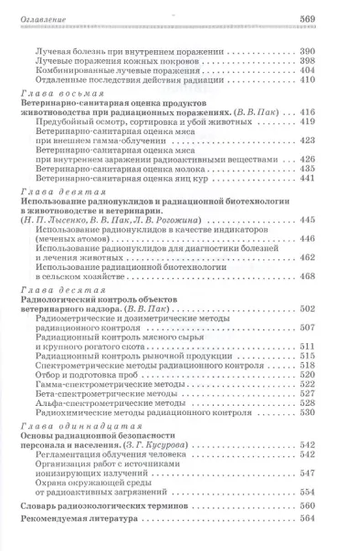 Радиобиология. Учебник 2-е изд. испр.