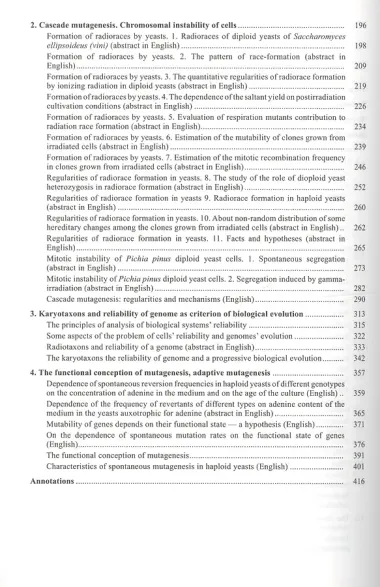 Феномен жизни. Избранные труды. Том 1