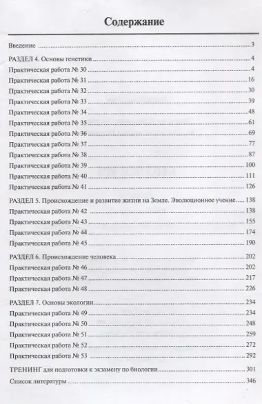 Биология рабочая тетрадь СПО,Часть 2
