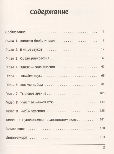 Биофизика органов чувств / № 119