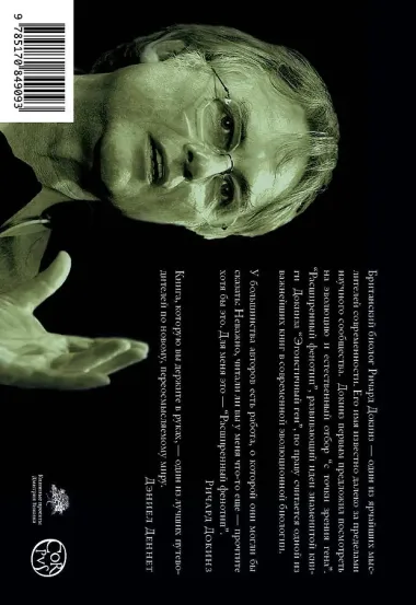 Расширенный фенотип: длинная рука гена