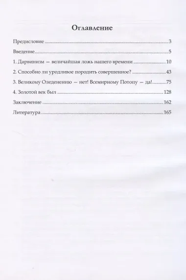 Анти-эволюция: утерянное звено