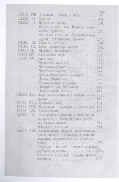 Мужчина и женщина, от первого появления человеческих племен на земном шаре до настоящего времени. Ч. 1 (репринтное изд.)