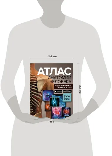 Атлас анатомии человека с дополненной реальностью