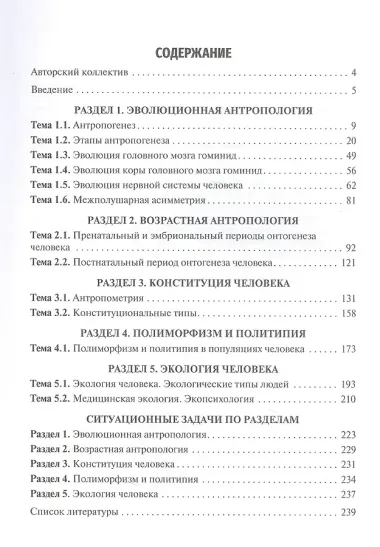 Антропология. Биология человека. Учебное пособие