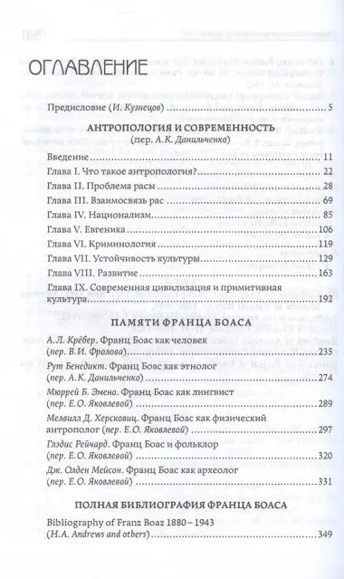 Антропология и современность