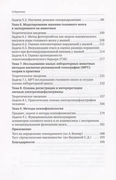 Руководство к занятиям по практической физиологии центральной нервной системы: учебное пособие для студентов биологического факультета МГУ имени М.В. Ломоносова