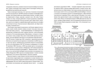 Генетические загадки. Как человечество выигрывает от разницы наших ДНК
