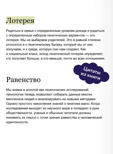 Генетические загадки. Как человечество выигрывает от разницы наших ДНК