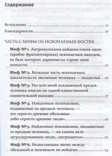 Мифы об эволюции человека. 4-е издание