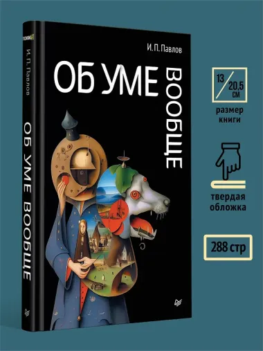 Об уме вообще