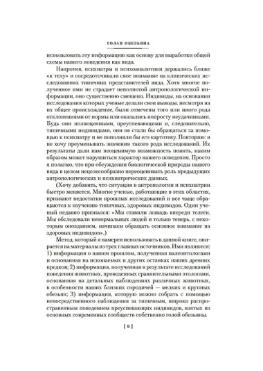 Голая обезьяна. Людской зверинец. Основной инстинкт