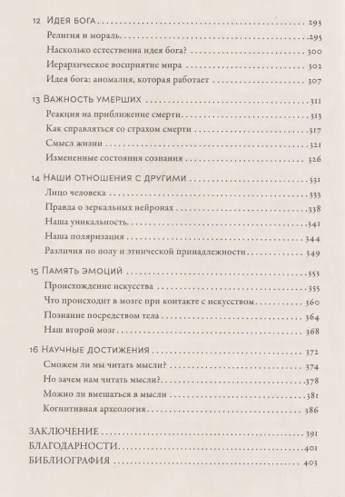 Умнее всех? Как наш мозг думает и принимает решения