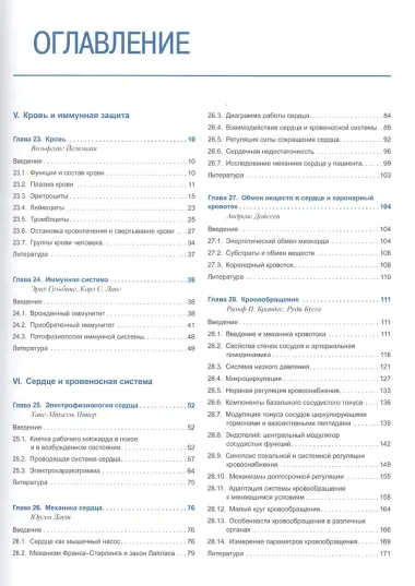 Физиология человека с основами патофизиологии (Комплект из 2 книг)