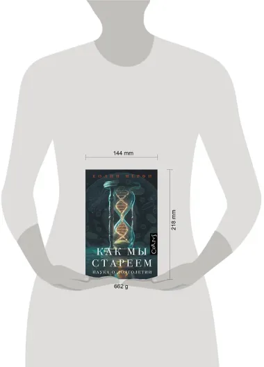 Как мы стареем