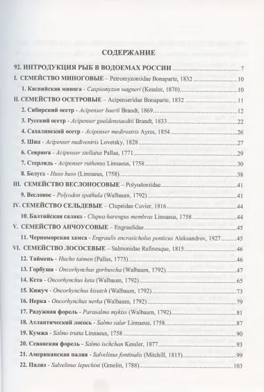 Избранные труды. Исследования по ихтиологии, рыбному хозяйству и смежным дисциплинам. Том 4. Акклиматизация рыб в водоемах России. Сборник научных трудов. Выпуск 343