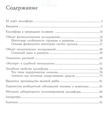 Чудо-муха. 2-е издание