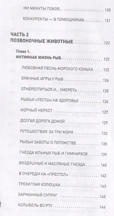 Брак и семья в мире животных. Необычное и неизвестное