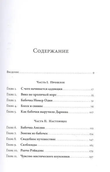 Язык бабочек: Как воры, коллекционеры и ученые раскрыли секреты самых красивых насекомых в мире