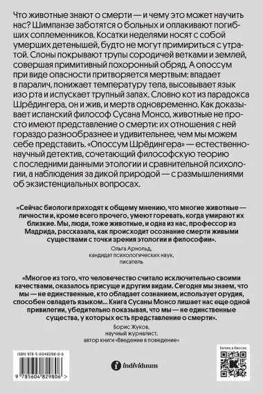 Опоссум шредингера