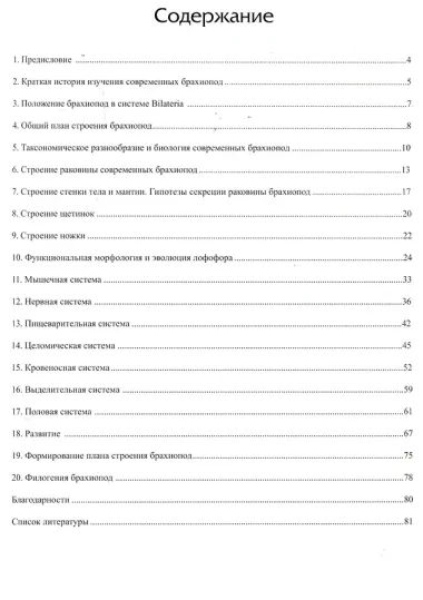 Руководство для большого практикума по зоологии беспозвоночных: Брахиоподы
