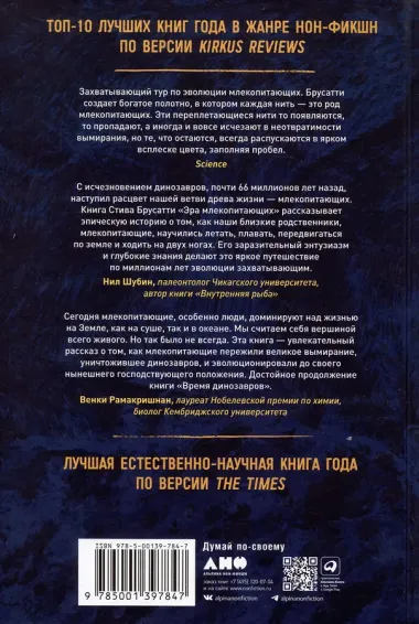Эра млекопитающих: Из тени динозавров к мировому господству