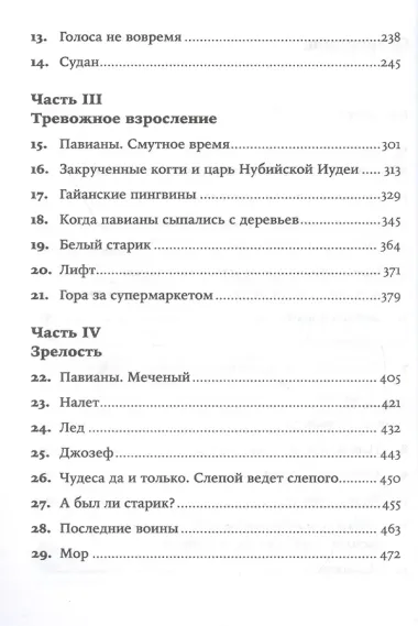 Записки примата: необычайная жизнь ученого среди павианов