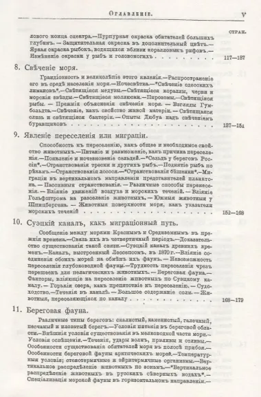 Жизнь моря Т.1 (Келлер)