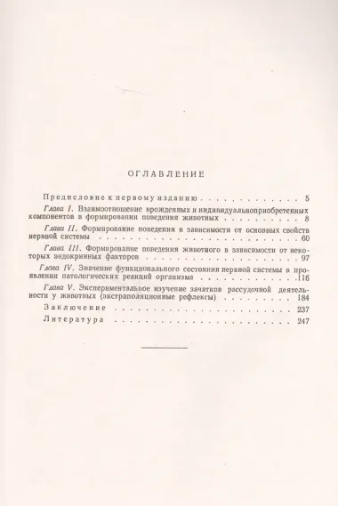 Формирование поведения животных в норме и патологии