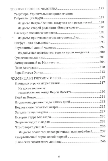 Реликтовая зоология: животный мир из прошлого