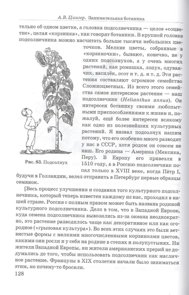 Занимательная ботаника