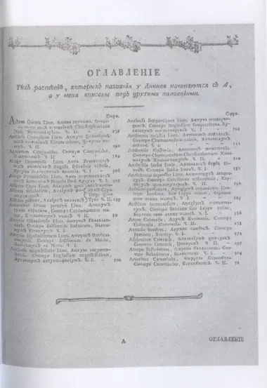 Ботанический подробный словарь, или Травник. Ч. 2 (репринтное изд.)